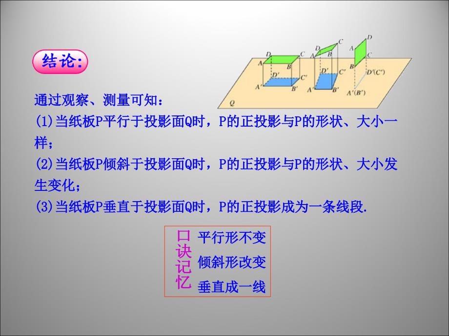 291投影第2课时_第4页