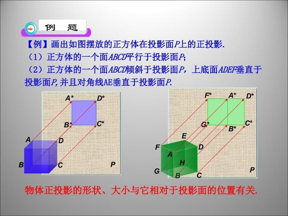 291投影第2课时_第5页