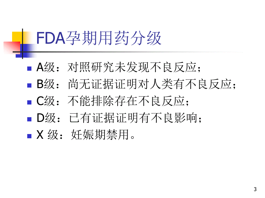 孕期抗精神药物的应用与选择ppt课件_第3页