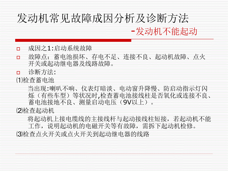 汽车发动机常见故障分析_第4页