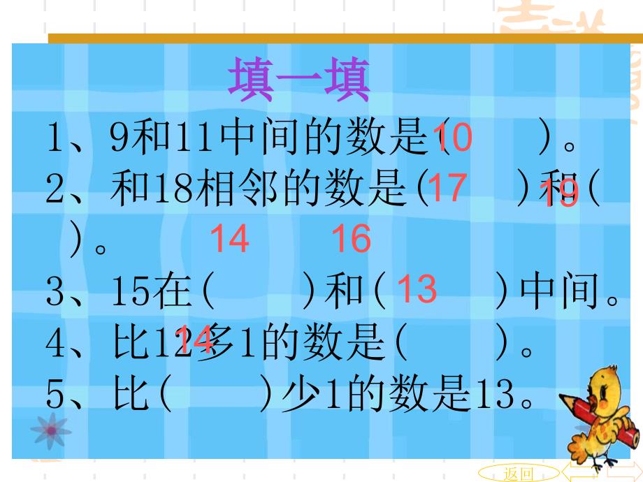 小学一年级上册数学_总复习(超值)_第4页