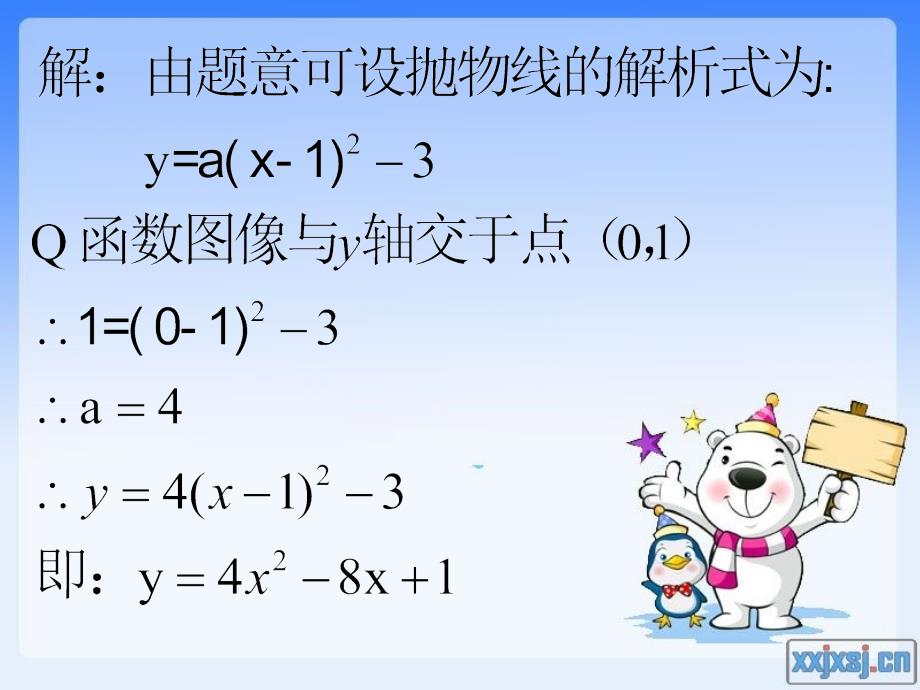 用待定系数法求函数解析式_第4页