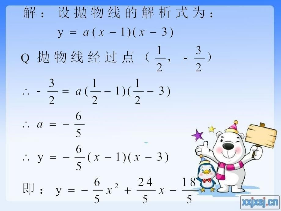 用待定系数法求函数解析式_第5页