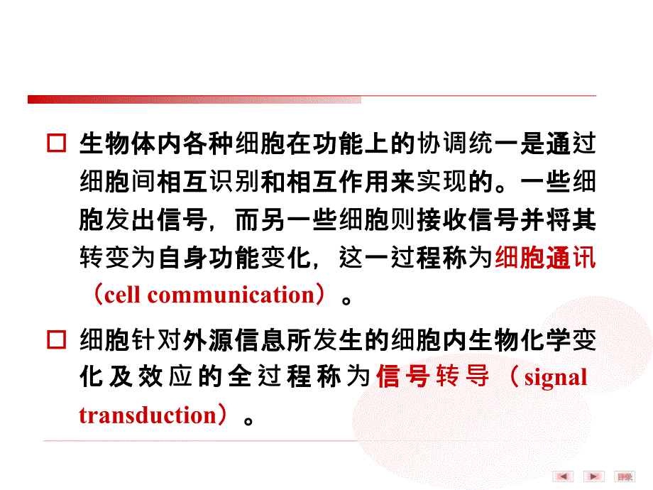 生物化学和分子生物学：19 细胞信号转导的分子机制_第3页