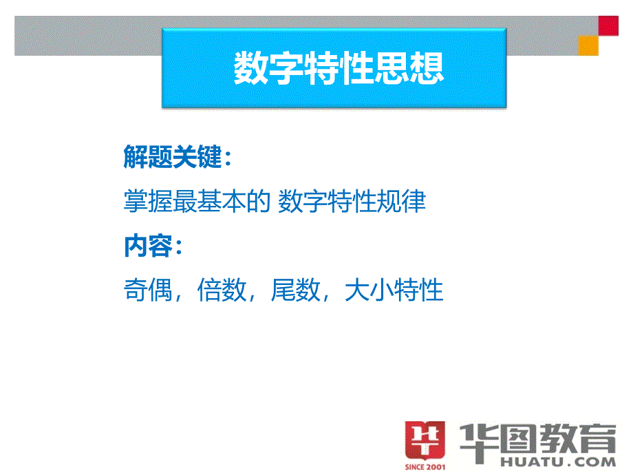 数学思想主讲张燕课件_第4页