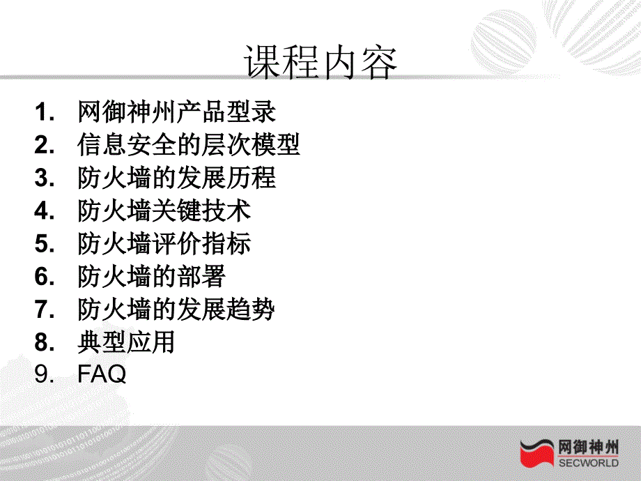 防火墙产品原理介绍.ppt_第3页