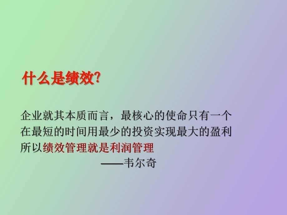 药品企业销售管理三维绩效_第5页