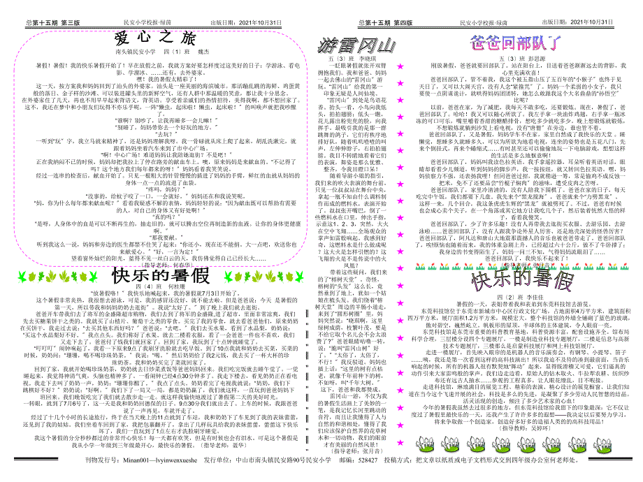 民安小学绿茵文学报_第2页