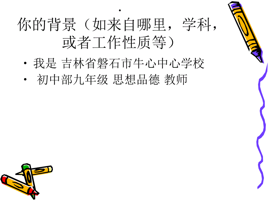 牛心中心学校张志成_第3页