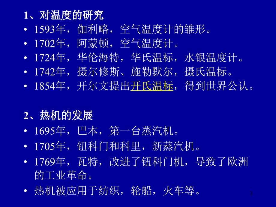 大学物理学(Ⅱ) 第7章分子动理论、8章热力学1_第3页