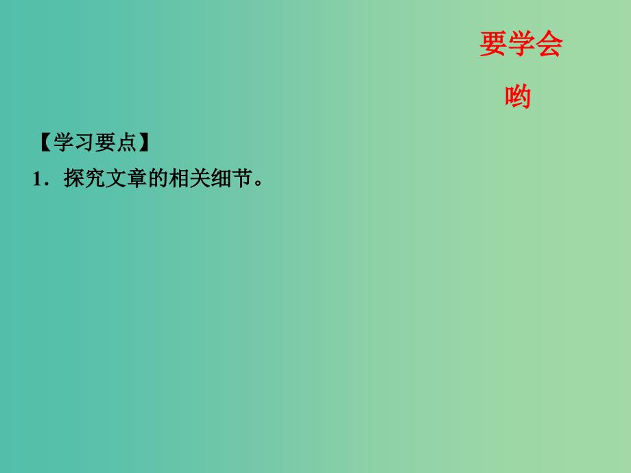 高中语文 专题10 短新闻两篇课件（提升版）新人教版必修1.ppt_第2页