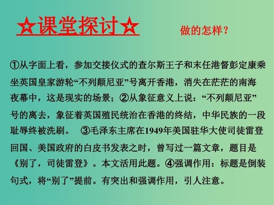 高中语文 专题10 短新闻两篇课件（提升版）新人教版必修1.ppt_第5页