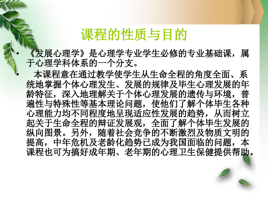 级发展心理学1绪论.ppt_第2页