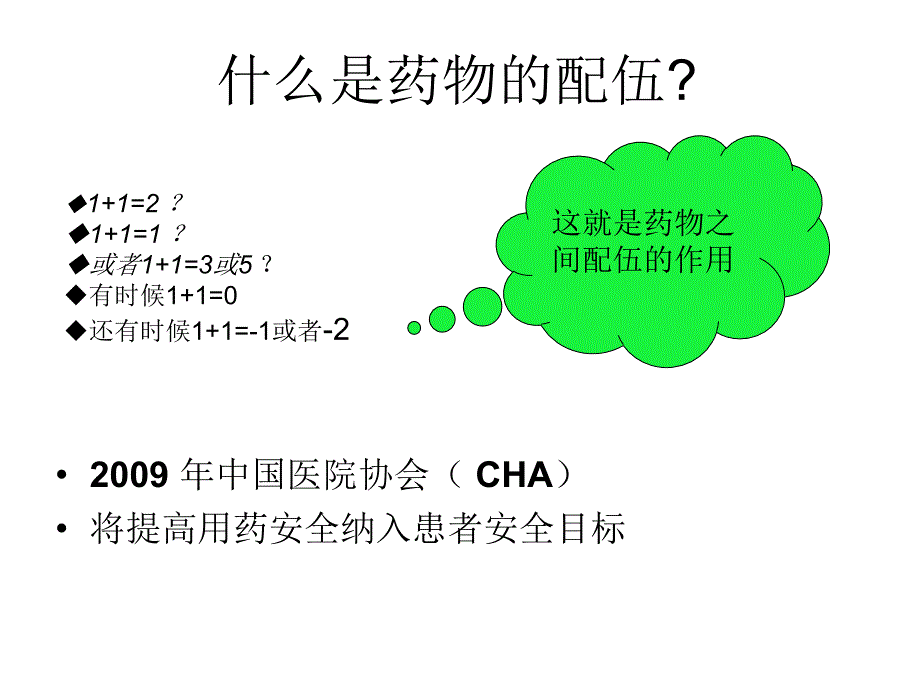 危重病人常用药物_第2页