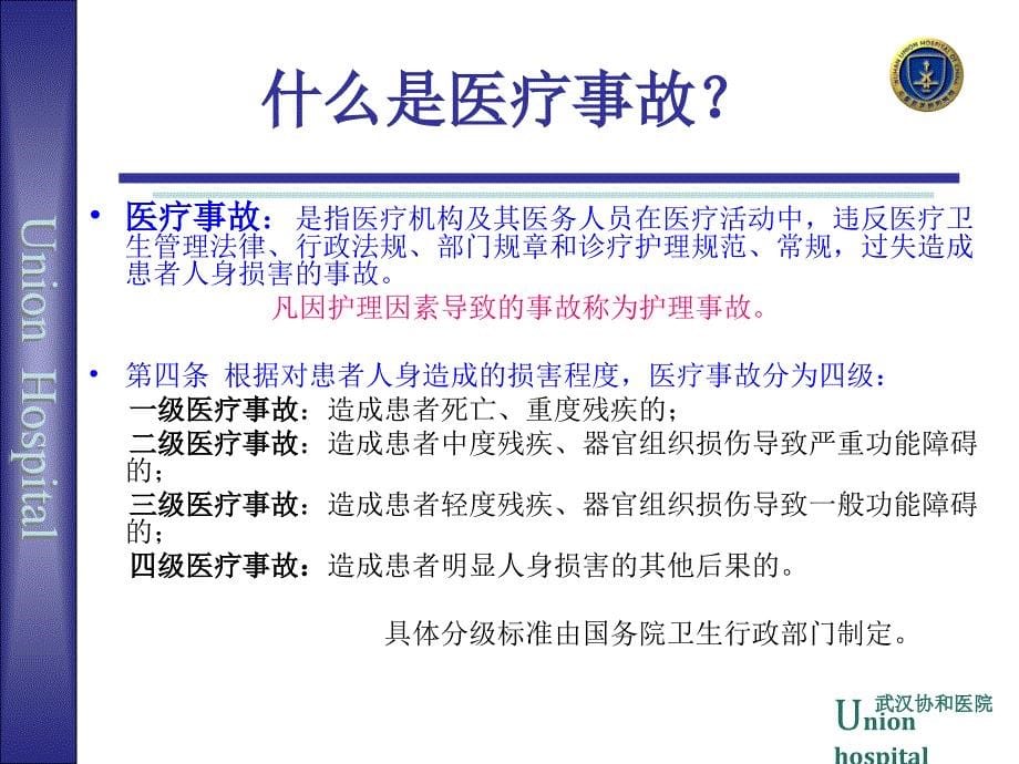 1-如何预防输液中途发生药物错误_第5页