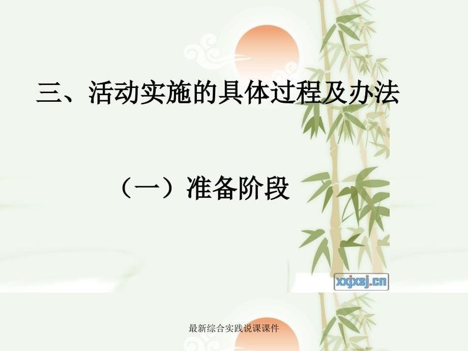 最新综合实践说课课件_第5页