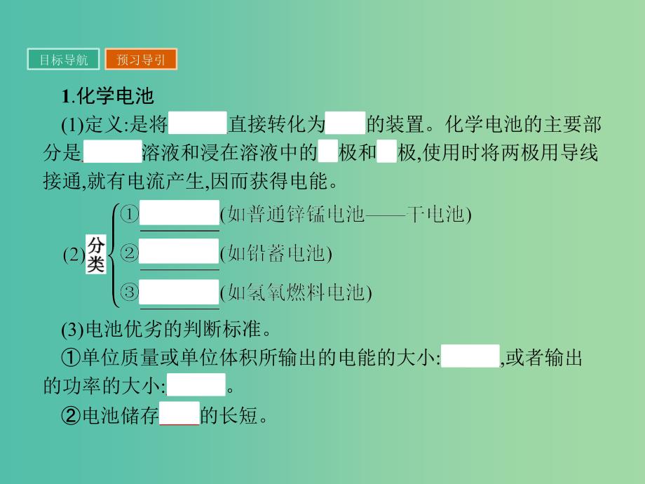 高中化学 4.2 化学电源课件 新人教版选修4.ppt_第3页