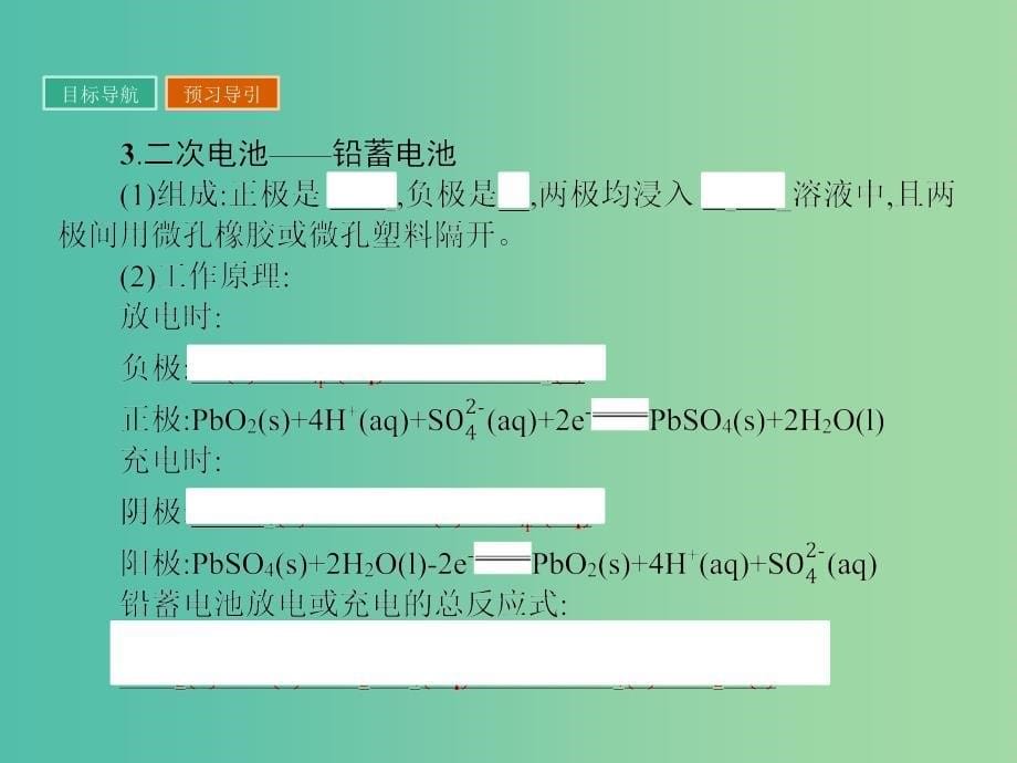 高中化学 4.2 化学电源课件 新人教版选修4.ppt_第5页