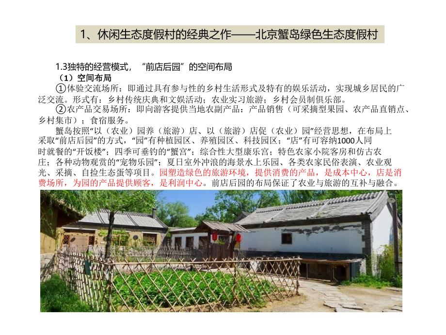 乡村旅游美丽乡村比较好的几个案例_第4页