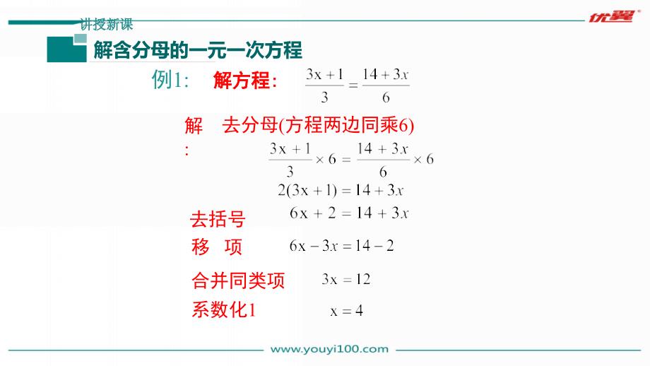 31第4课时去分母解一元一次方程_第3页