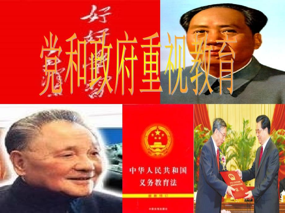 八年级历史：改革发展中的教育_第2页