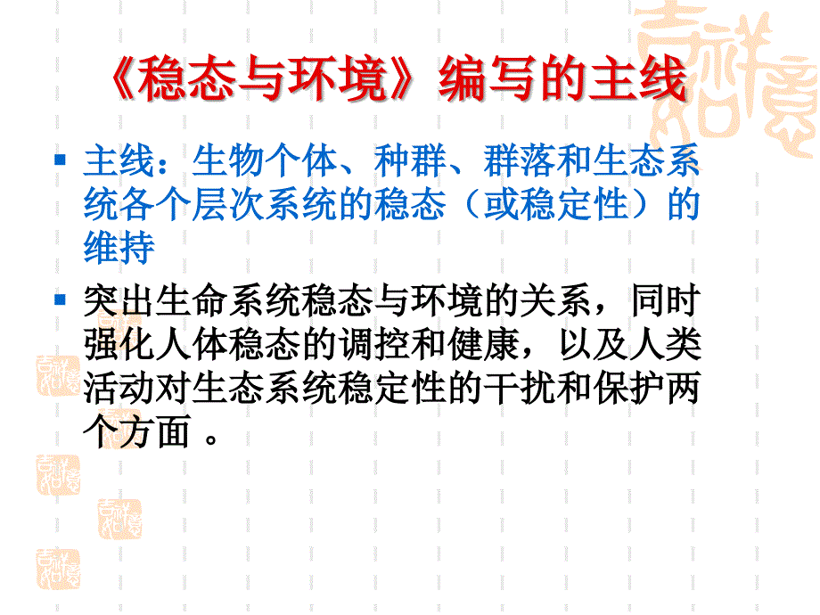 高二生物同步课件：1.1 细胞生活的环境（5）（人教版必修3）_第2页