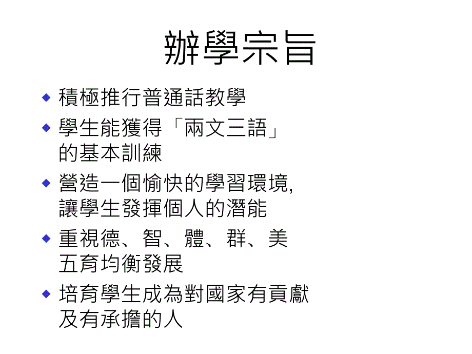 学校整体语文政策规画优化语文的学与教_第3页