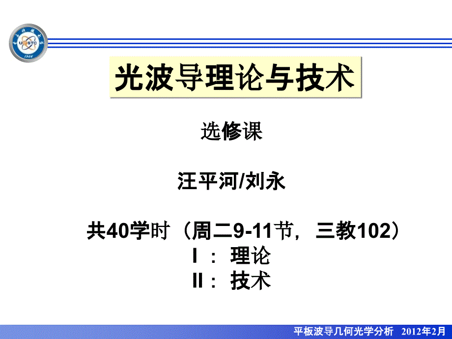 光波导理论PPT演示文稿_第1页