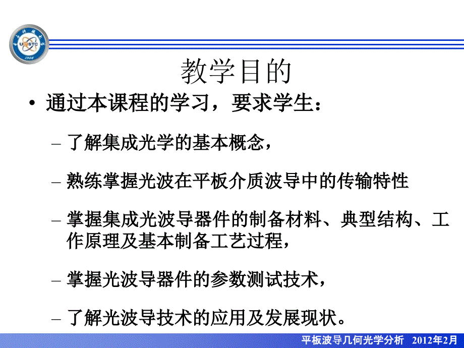 光波导理论PPT演示文稿_第2页