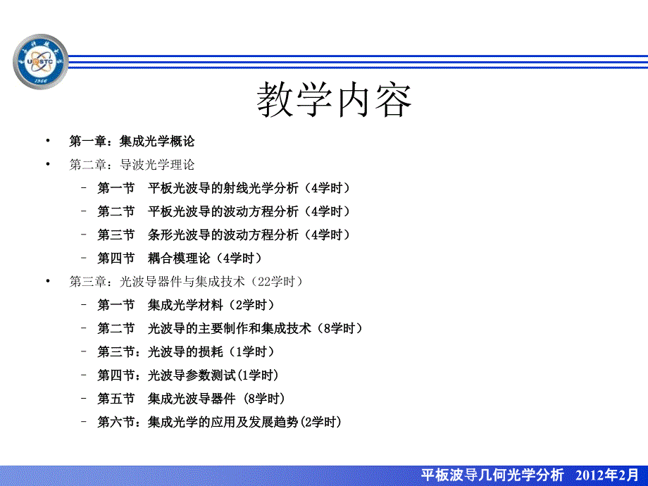 光波导理论PPT演示文稿_第3页