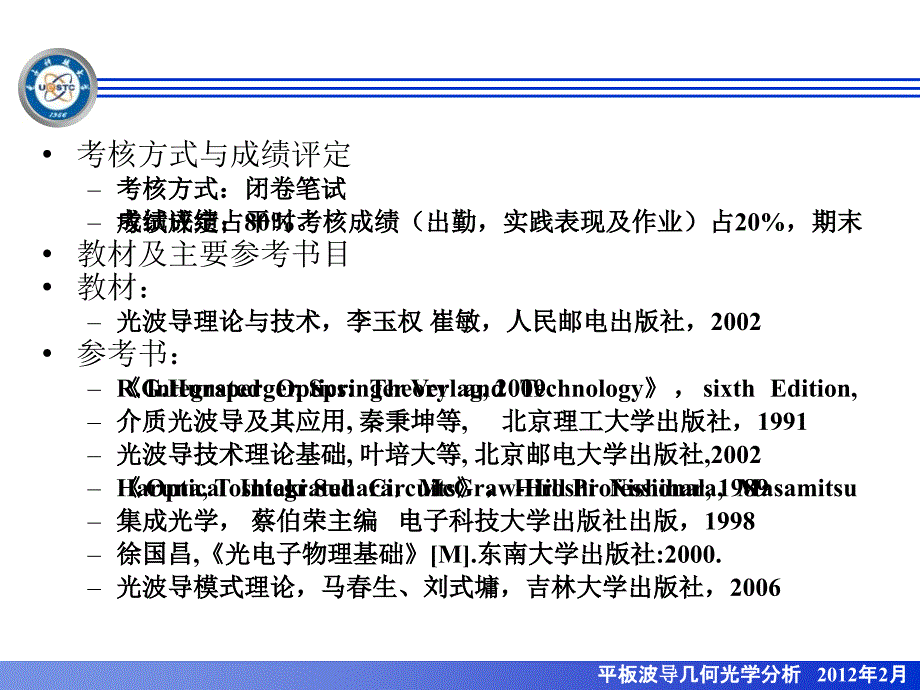 光波导理论PPT演示文稿_第4页