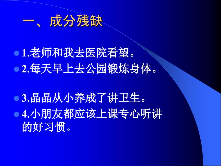 三年级修改病句专项训练_第3页