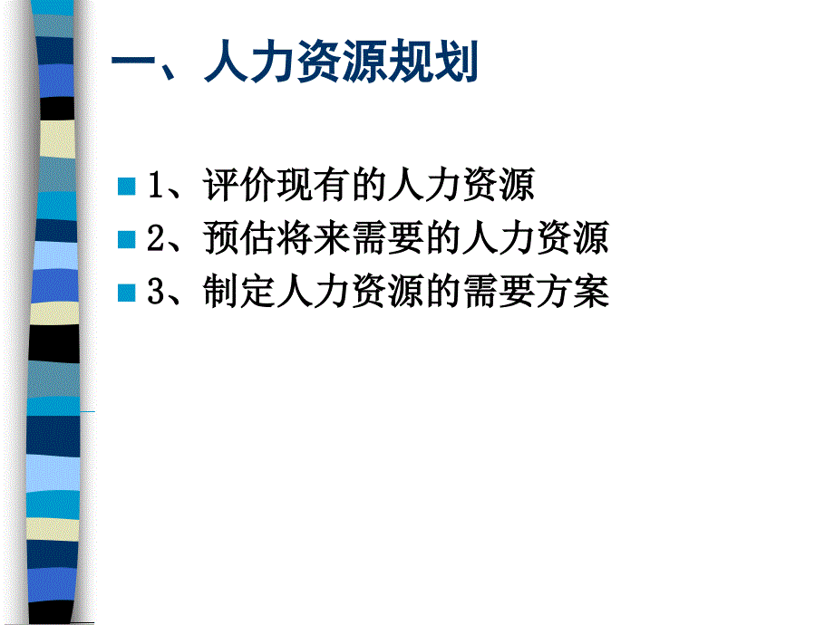 罗宾斯管理学-9人力资源管理_第4页