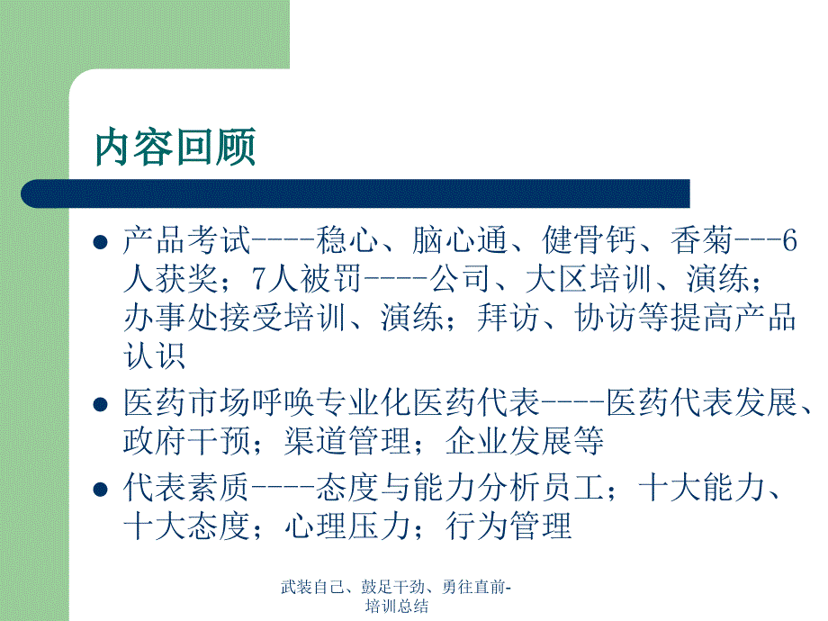 武装自己、鼓足干劲、勇往直前-培训总结课件_第3页