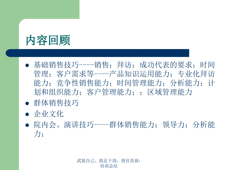 武装自己、鼓足干劲、勇往直前-培训总结课件_第4页