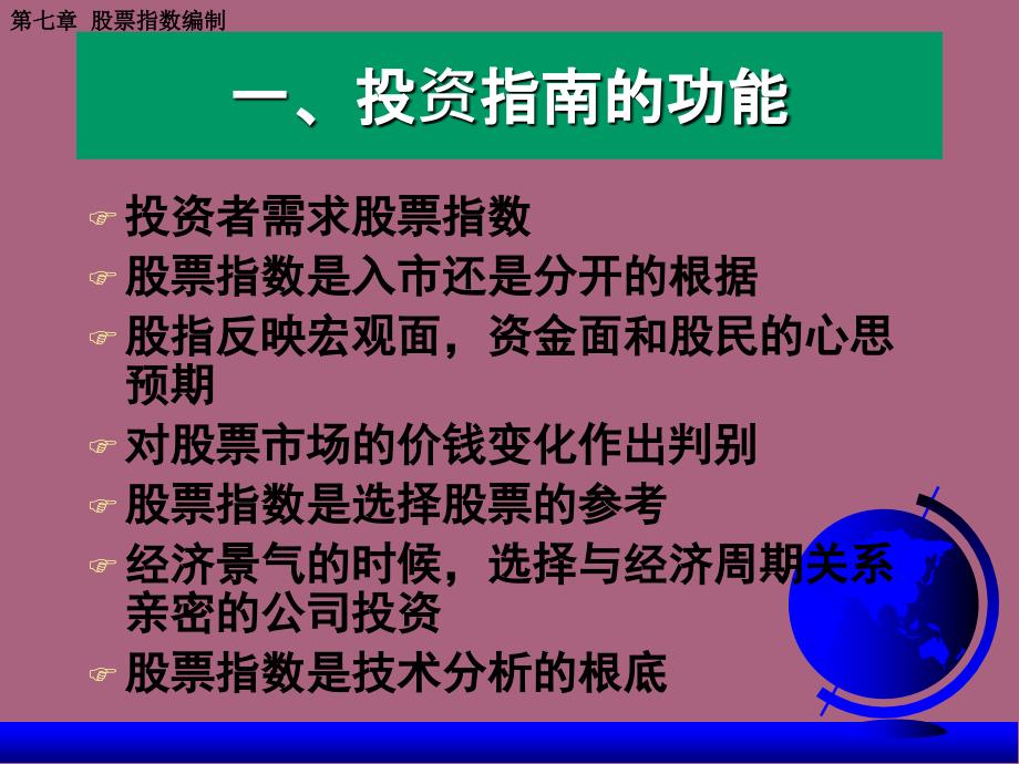 股票指数的编制知之金融学习网ppt课件_第2页