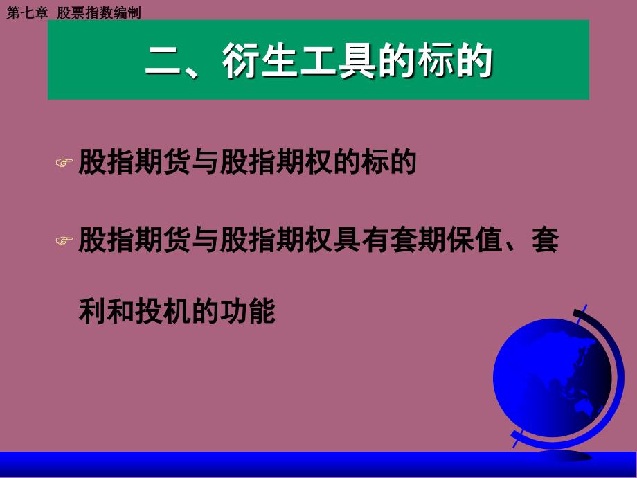 股票指数的编制知之金融学习网ppt课件_第3页