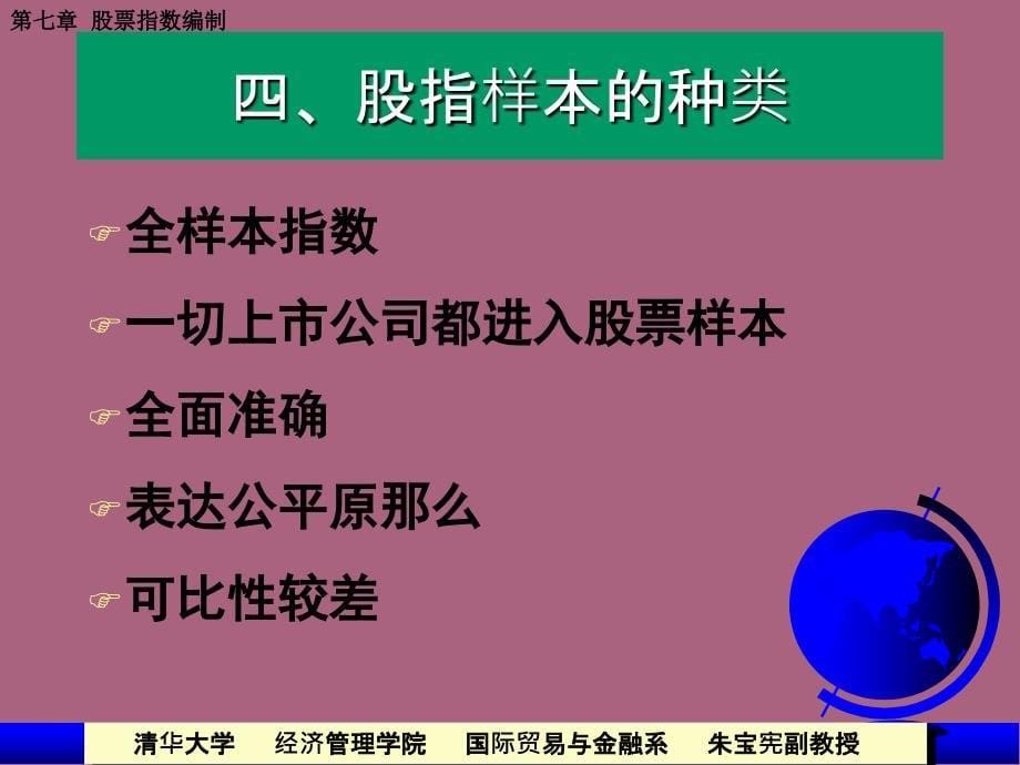 股票指数的编制知之金融学习网ppt课件_第5页