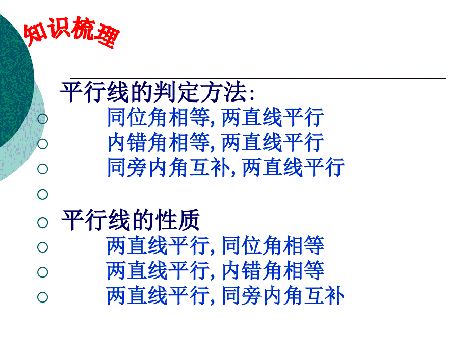 数学八年级上：平行线复习课_第2页