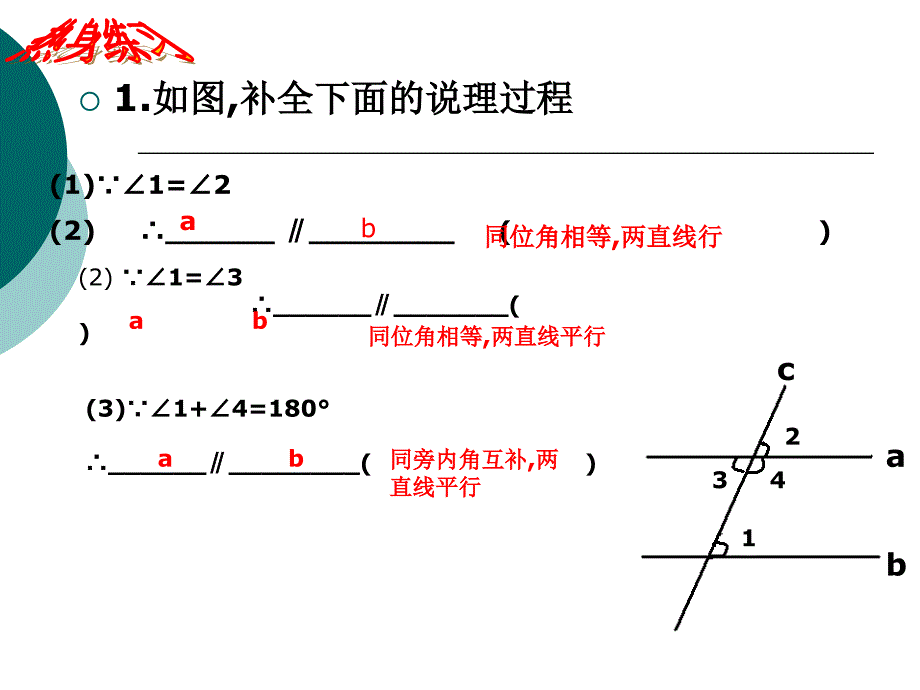 数学八年级上：平行线复习课_第4页