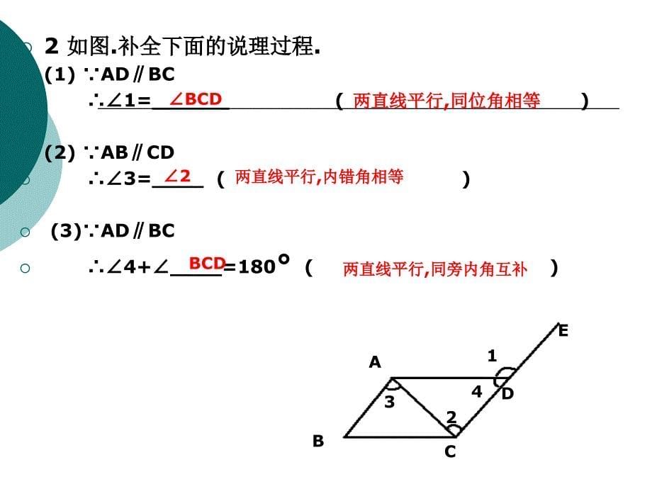 数学八年级上：平行线复习课_第5页