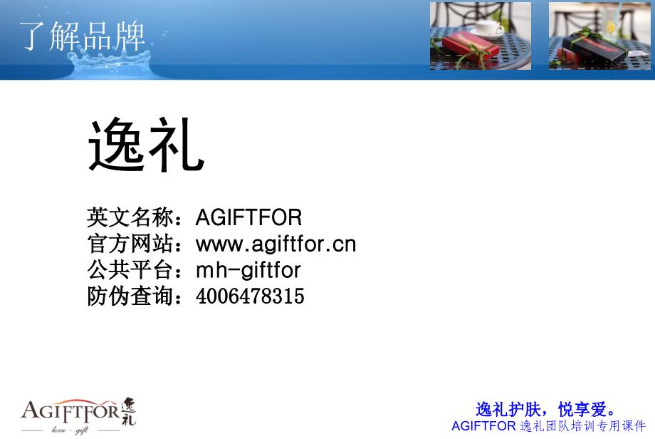 逸礼面膜厦门推介会资料.ppt_第4页