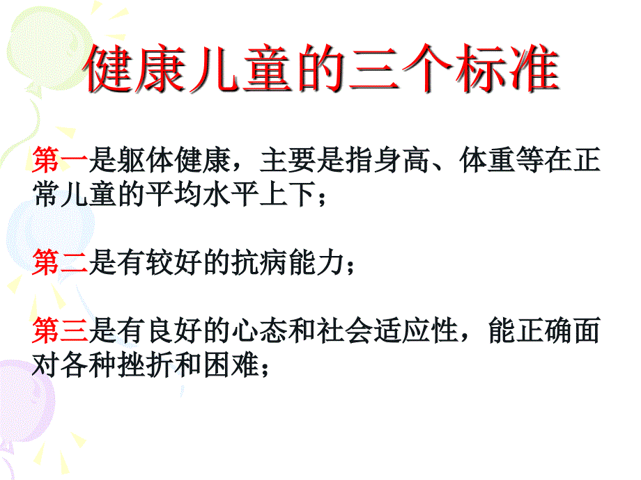 综合实践活动运动与健康_第2页