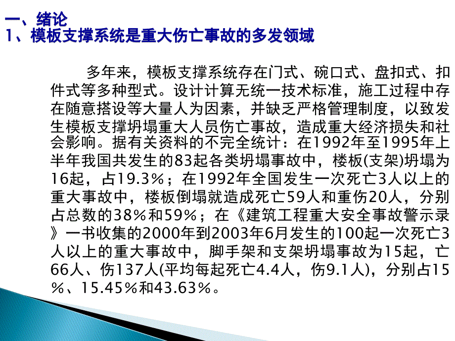 钢筋混凝土模板支撑系统施工技术管理_第3页