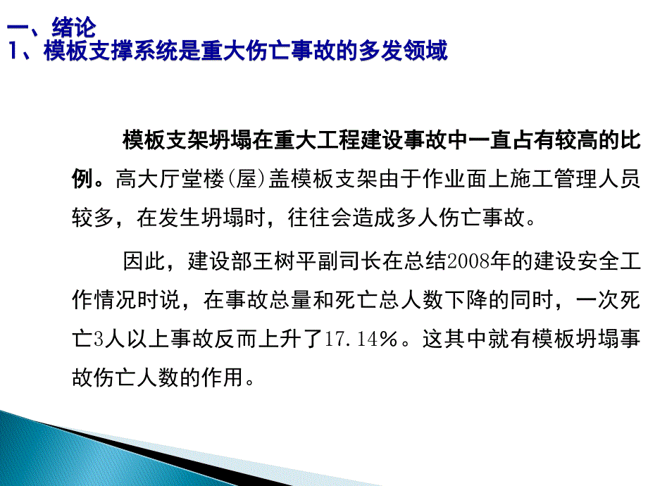 钢筋混凝土模板支撑系统施工技术管理_第4页