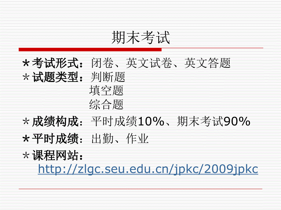 最新复习提纲3PPT课件_第2页