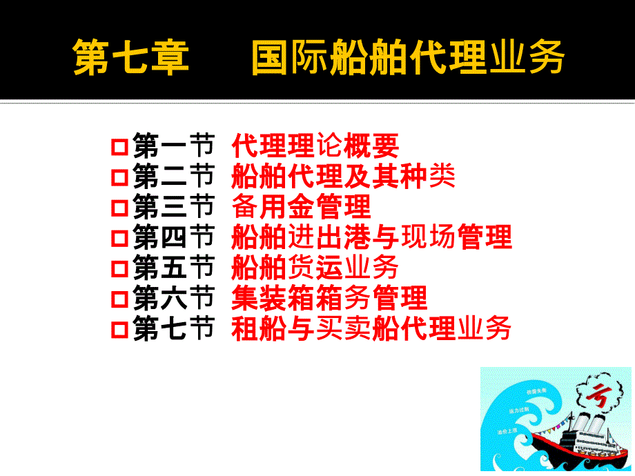 国际船舶代理业务_第2页