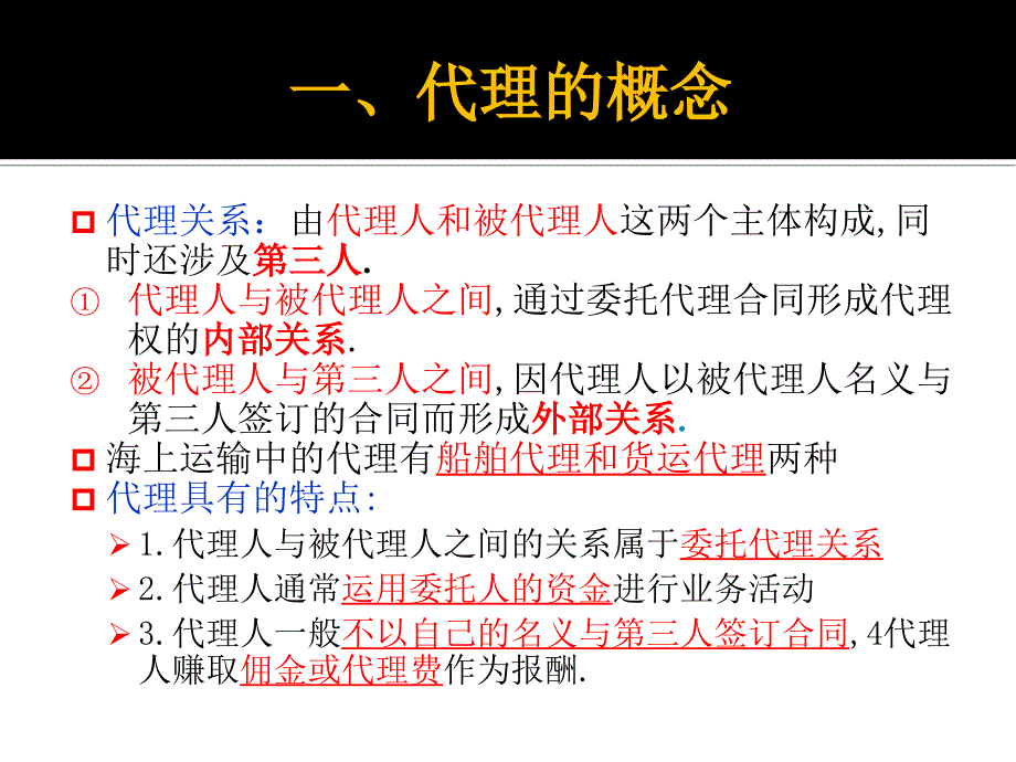 国际船舶代理业务_第4页