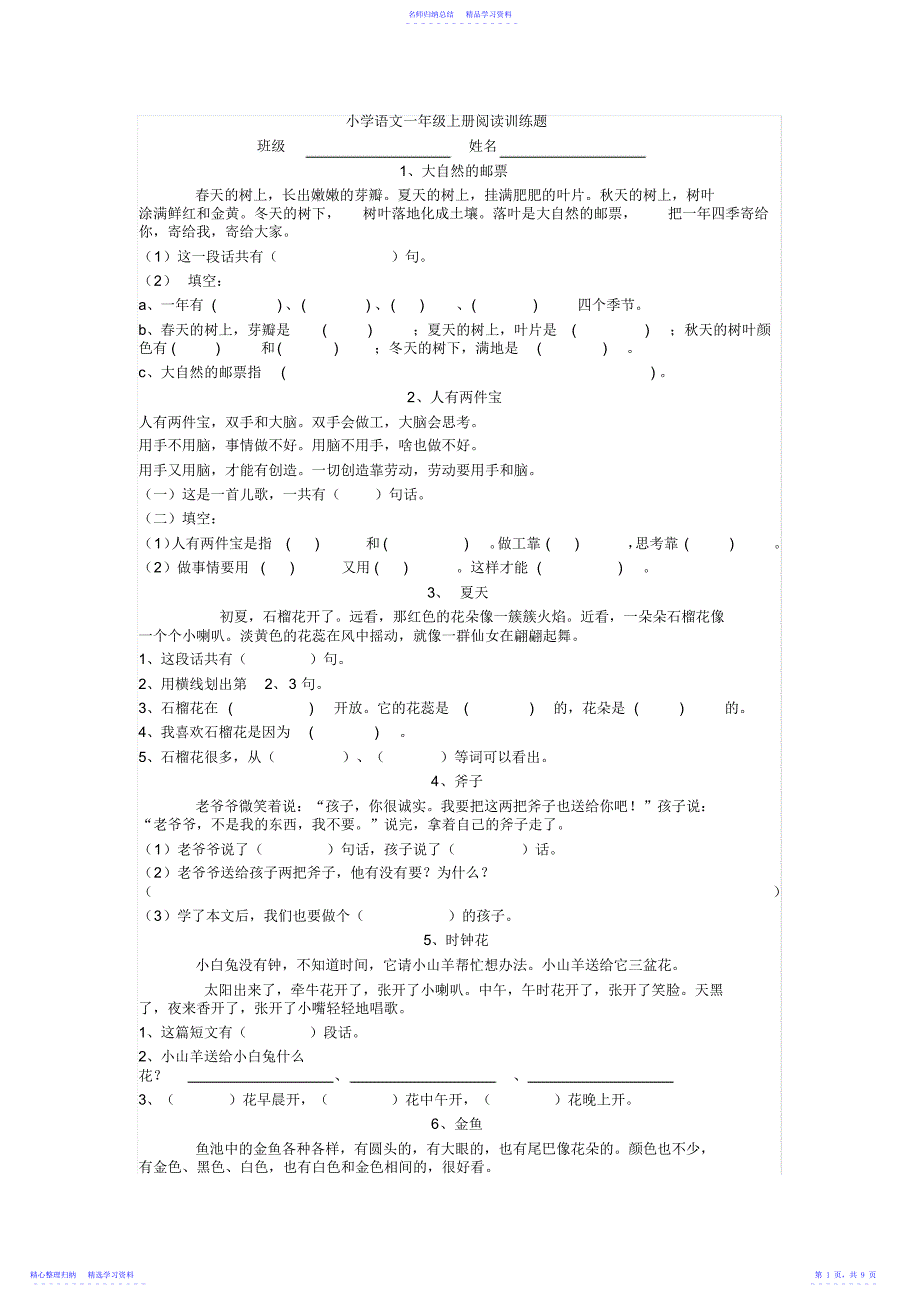 2022年一年级上语文小短文阅读训练题_第1页