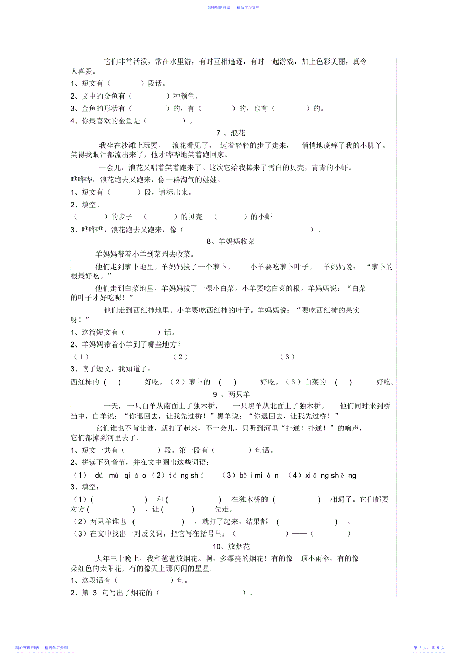 2022年一年级上语文小短文阅读训练题_第2页